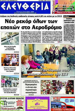 Πρωτοσέλιδο Ελευθερία