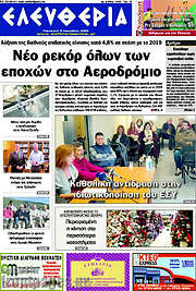 /Ελευθερία