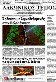 /Λακωνικός Τύπος