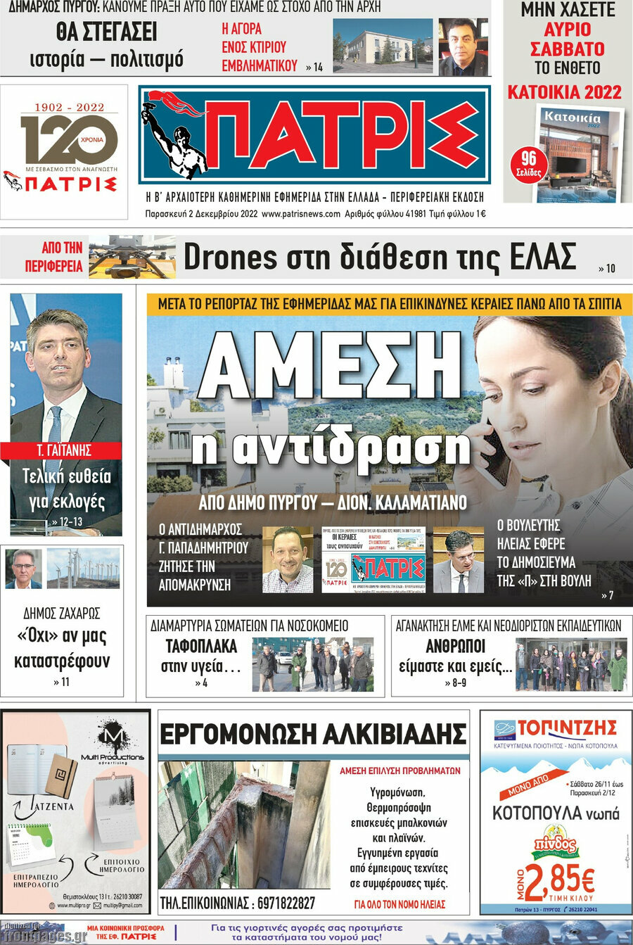 Πατρίς