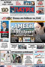 /Πατρίς