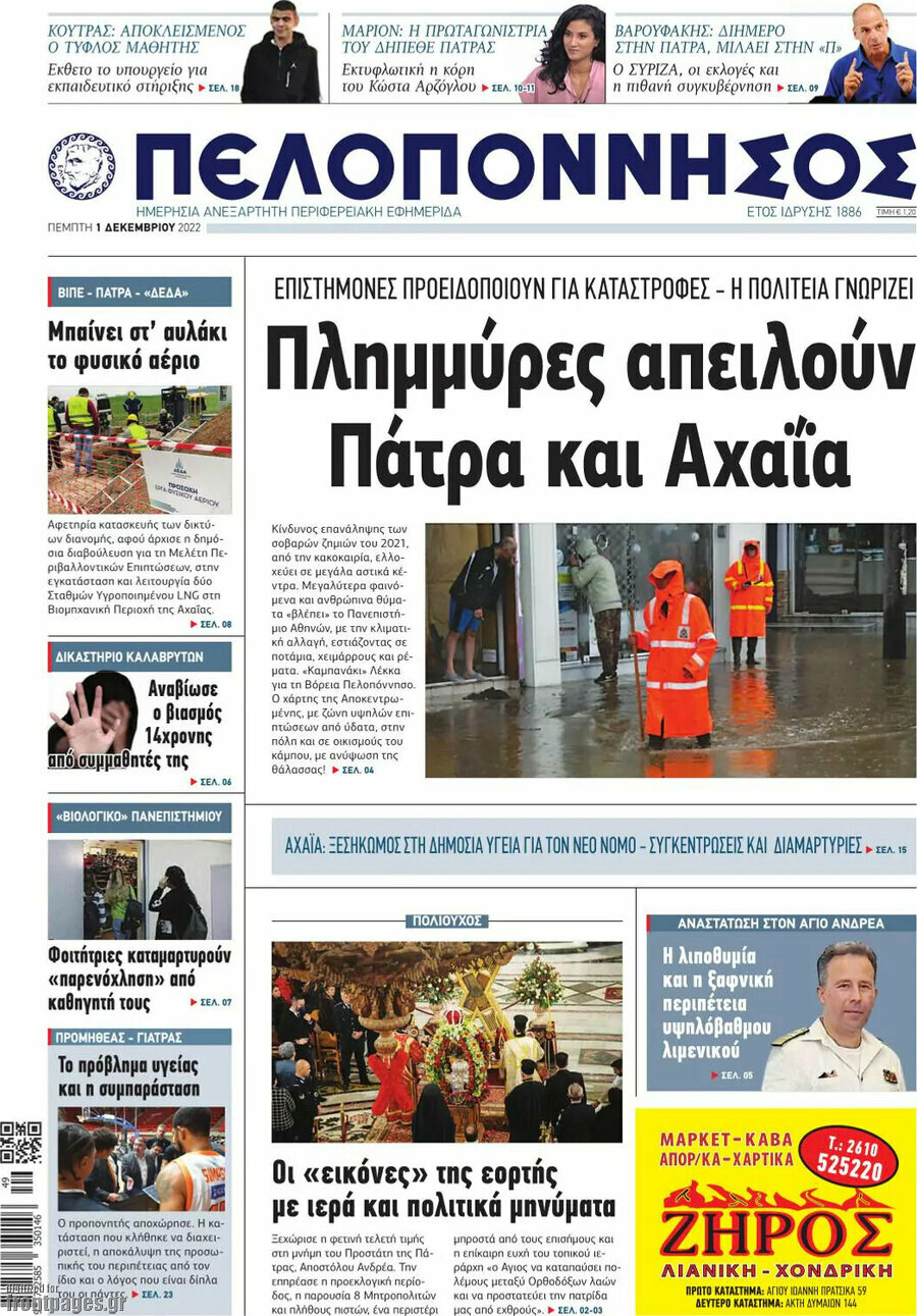 Πελοπόννησος