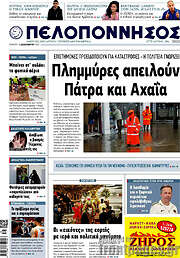/Πελοπόννησος