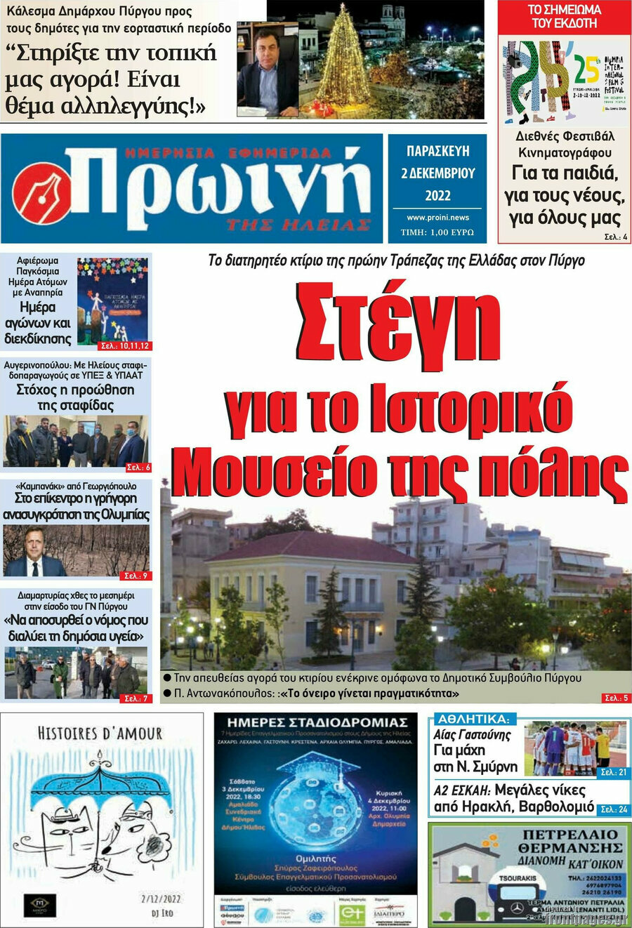 Πρωινή Ηλείας