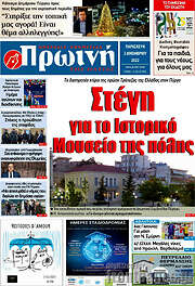 /Πρωινή Ηλείας