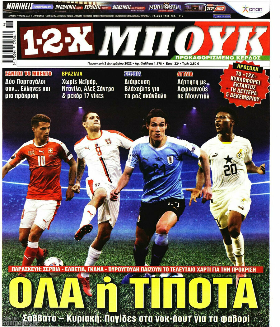 1-2-X Μπουκ