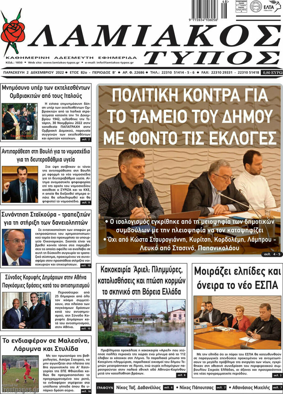 Λαμιακός Τύπος