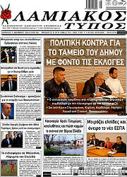 /Λαμιακός Τύπος