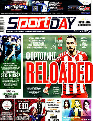 Πρωτοσέλιδο εφημερίδας Sport Day - protoselida