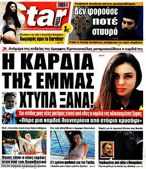 Πρωτοσέλιδο εφημερίδας Star press - protoselida