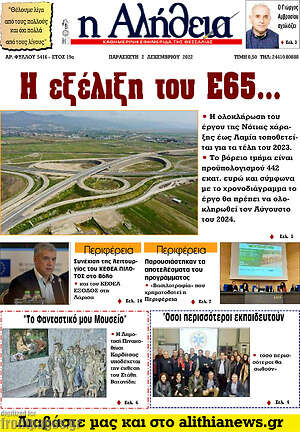 Πρωτοσέλιδο Η Αλήθεια