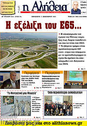 /Η Αλήθεια