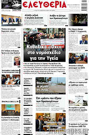 /Ελευθερία