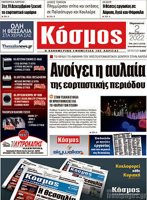 Πρωτοσέλιδο Κόσμος