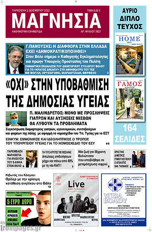 Πρωτοσέλιδο Μαγνησία