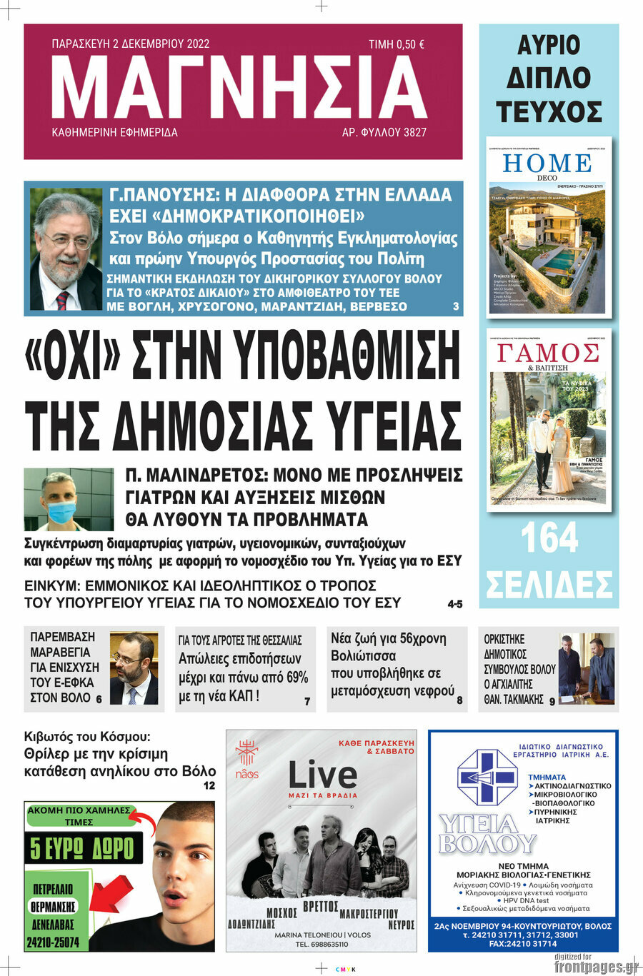 Μαγνησία