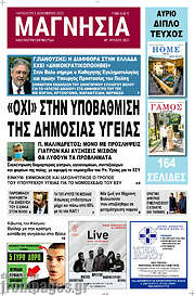 /Μαγνησία