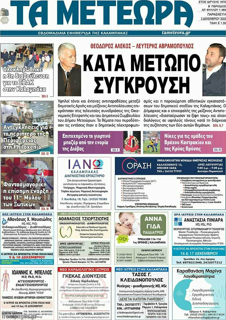 Τα Μετέωρα