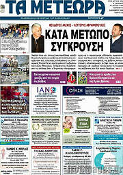 /Τα Μετέωρα