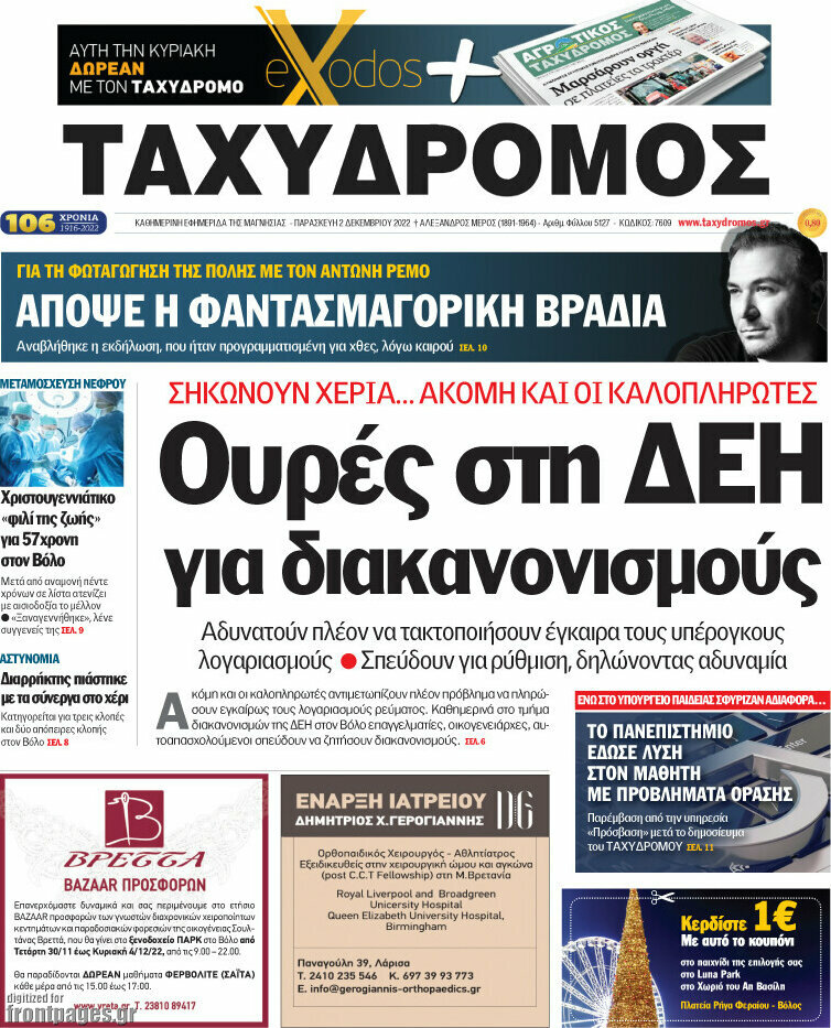 Ταχυδρόμος