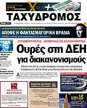 /Ταχυδρόμος
