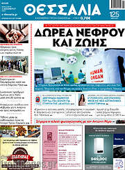 /Θεσσαλία
