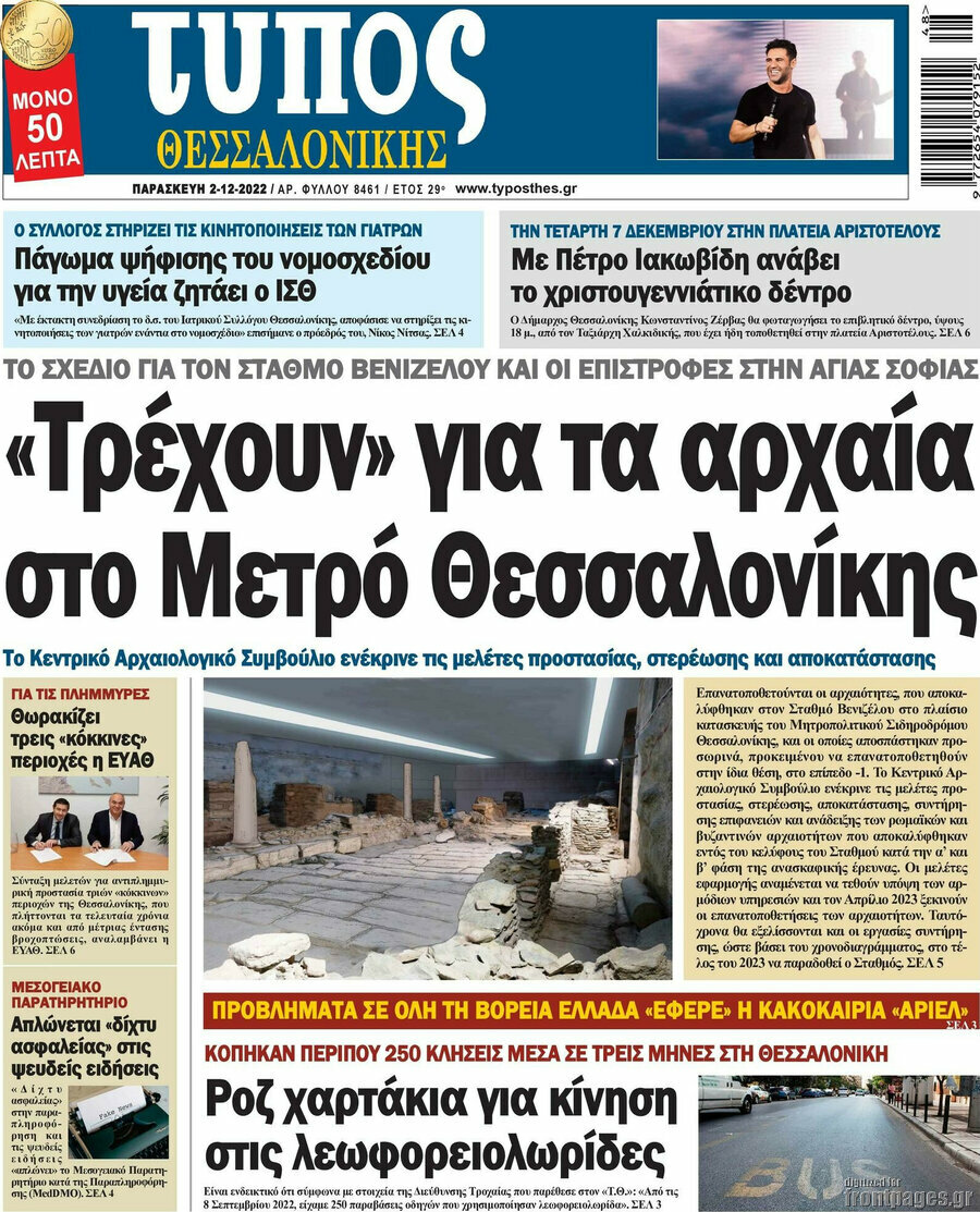 Τύπος Θεσσαλονίκης