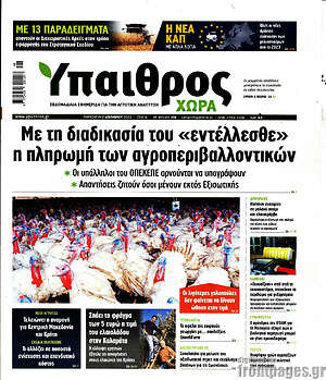 Πρωτοσέλιδο Ύπαιθρος