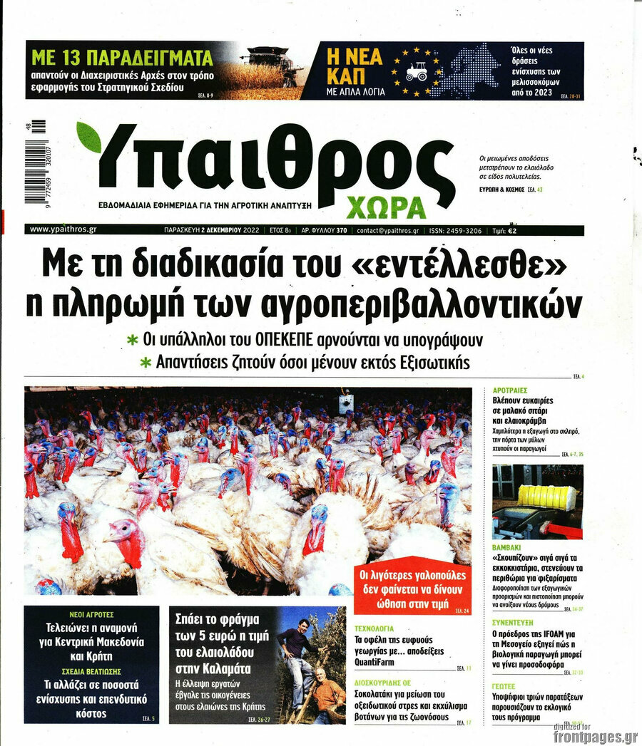Ύπαιθρος