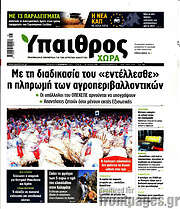 /Ύπαιθρος