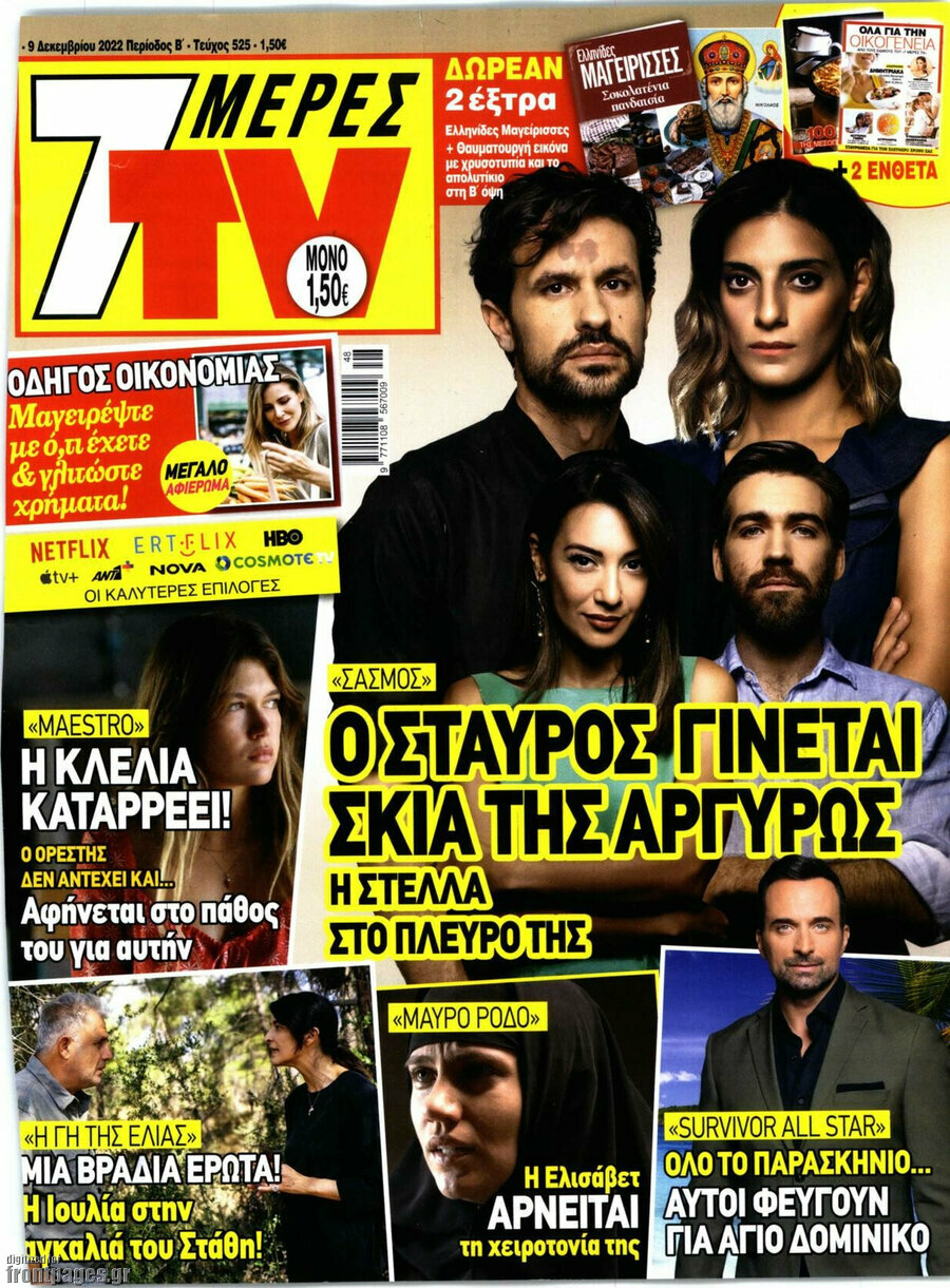 7 Ημέρες TV