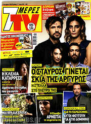 /7 Ημέρες TV