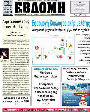 Πρωτοσέλιδο Εβδόμη