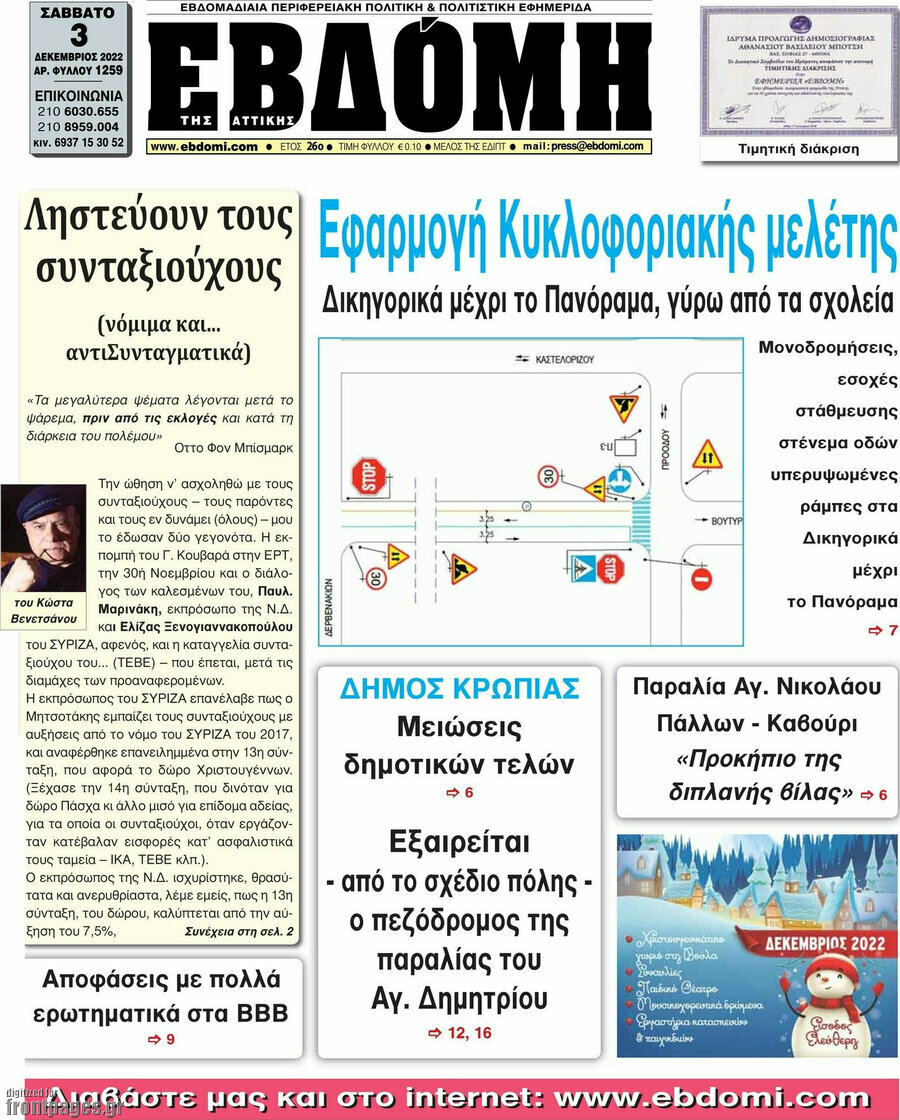 Εβδόμη