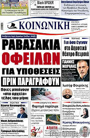 /Κοινωνική