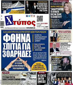 Πρωτοσέλιδο Χτύπος