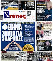 /Χτύπος