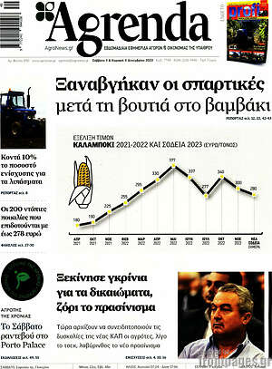 Πρωτοσέλιδο Agrenda