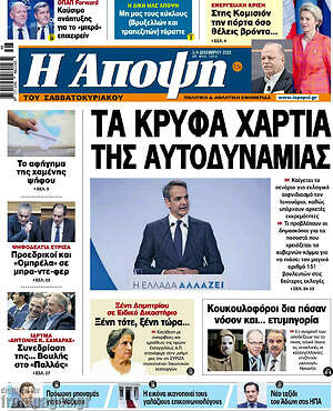 Εφημερίδα Άποψη