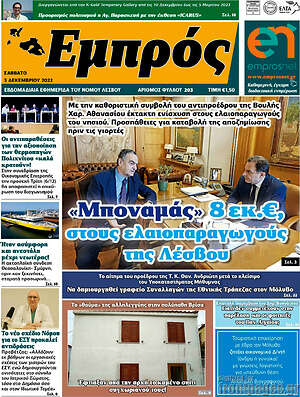 Πρωτοσέλιδο Εμπρός