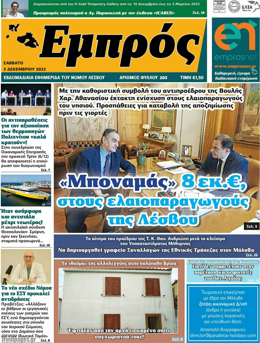 Εμπρός