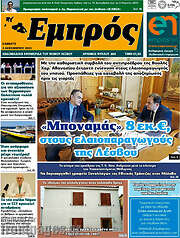 /Εμπρός