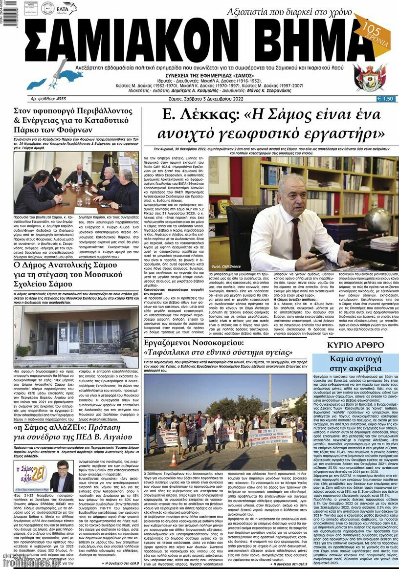 Σαμιακόν Βήμα