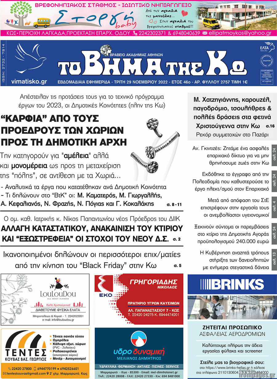 Βήμα της Κω