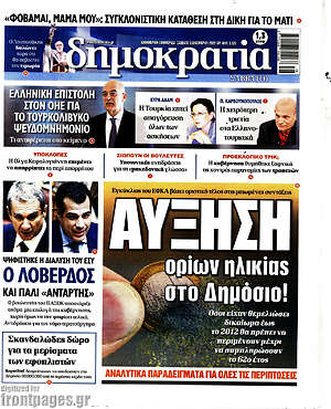 Πρωτοσέλιδο εφημερίδας Δημοκρατία - protoselida