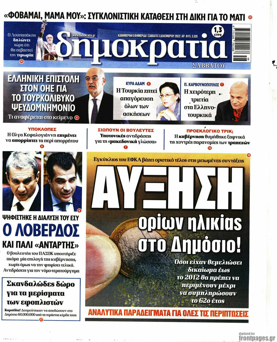 Δημοκρατία