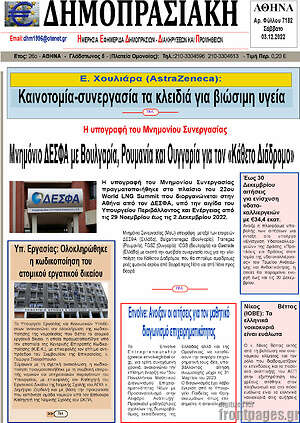 Πρωτοσέλιδο Δημοπρασιακή Αθηνών