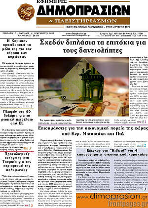 Πρωτοσέλιδο Εφημερίς Δημοπρασιών