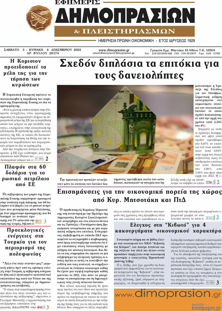 Εφημερίς Δημοπρασιών