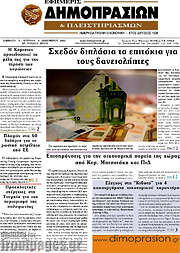 /Εφημερίς Δημοπρασιών